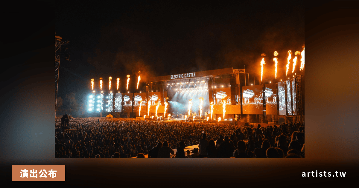Electric Castle 2026：The Cure、Twenty One Pilots 領銜，7月羅馬尼亞城堡音樂祭六大亮點