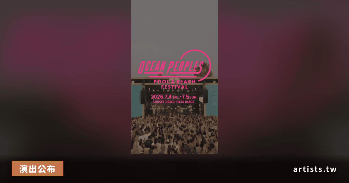 OCEAN PEOPLES’26 七月千葉登場，兩日陣容完整公布