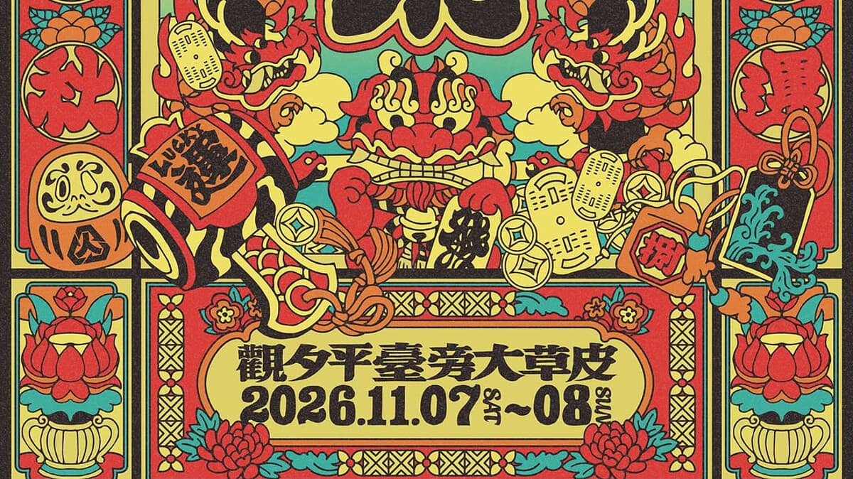2026 浪人祭台南安平兩日登場，盲鳥票 6/11 開賣最低 2,900 元起