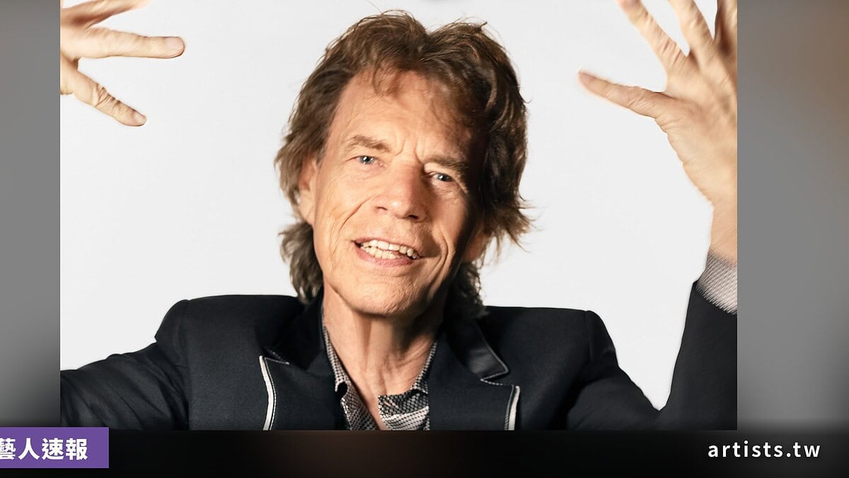 Mick Jagger 解釋新專輯歌詞「mad mogul」:其實是給馬斯克的「拐彎式讚美」