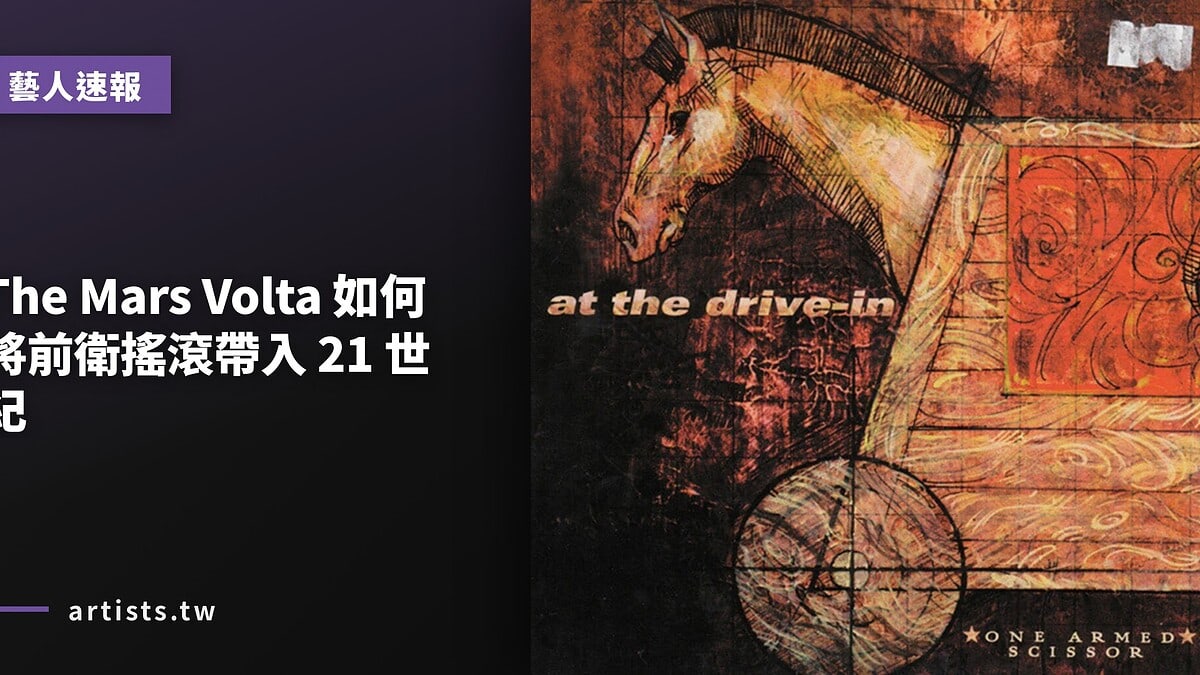 The Mars Volta 如何將前衛搖滾帶入 21 世紀
