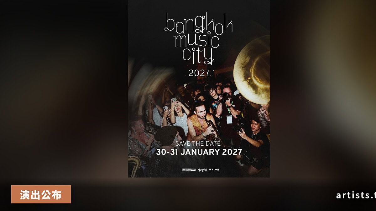Bangkok Music City 2027 確定 1 月底登場,藝人徵選同步開放