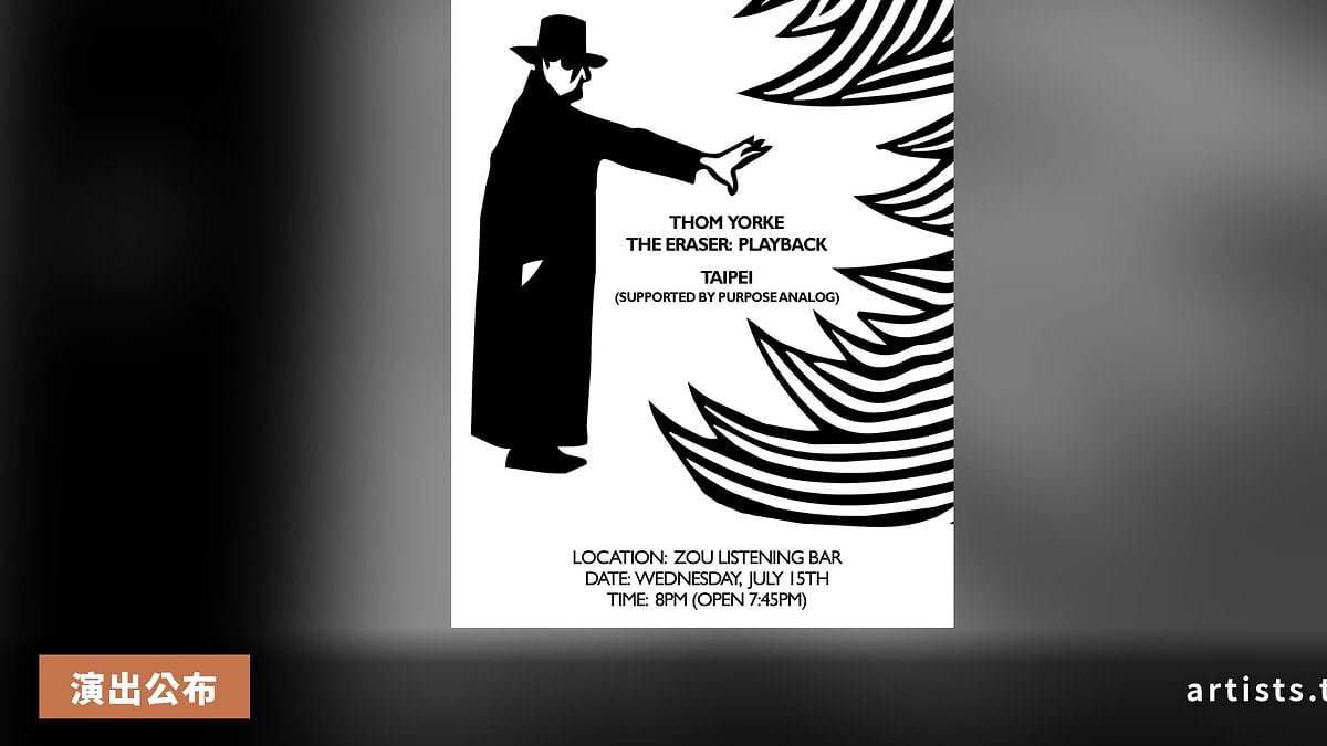 Thom Yorke《The Eraser》20週年台北聆聽會,7月15日奏 ZOU 登場