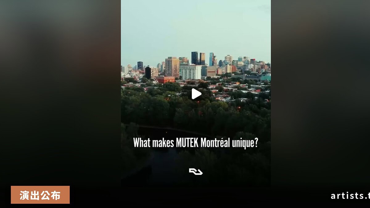 MUTEK Montréal 2026：8月25日至30日，電子音樂與視聽藝術六日祭