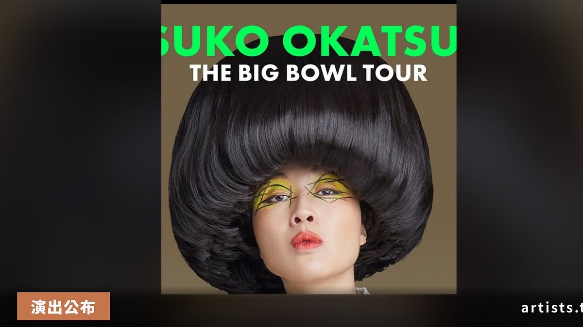 Atsuko Okatsuka 確認回歸新加坡，主辦稱「迄今最大規模演出」