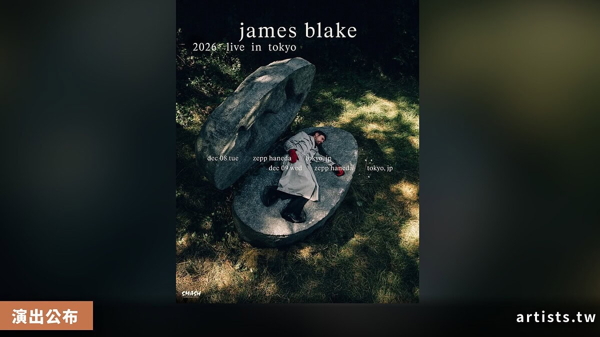 James Blake 確定 12 月東京連演兩場，Zepp Haneda 12/8、12/9 登台