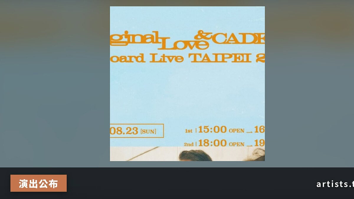 Original Love & CADEJO 攜手登台 Billboard Live Taipei 2026