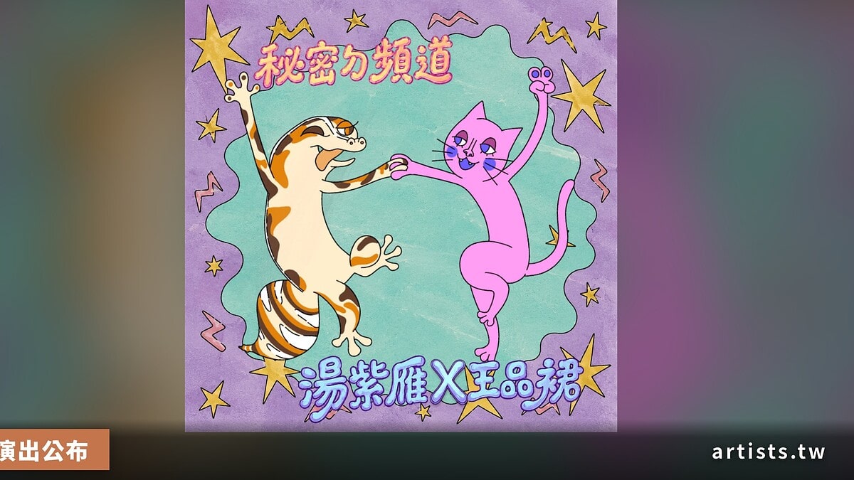 女巫店本週三場台灣獨立音樂演出公告:湯紫雁×王品裙、LICHANG.rar、彥彥 Yen Yen