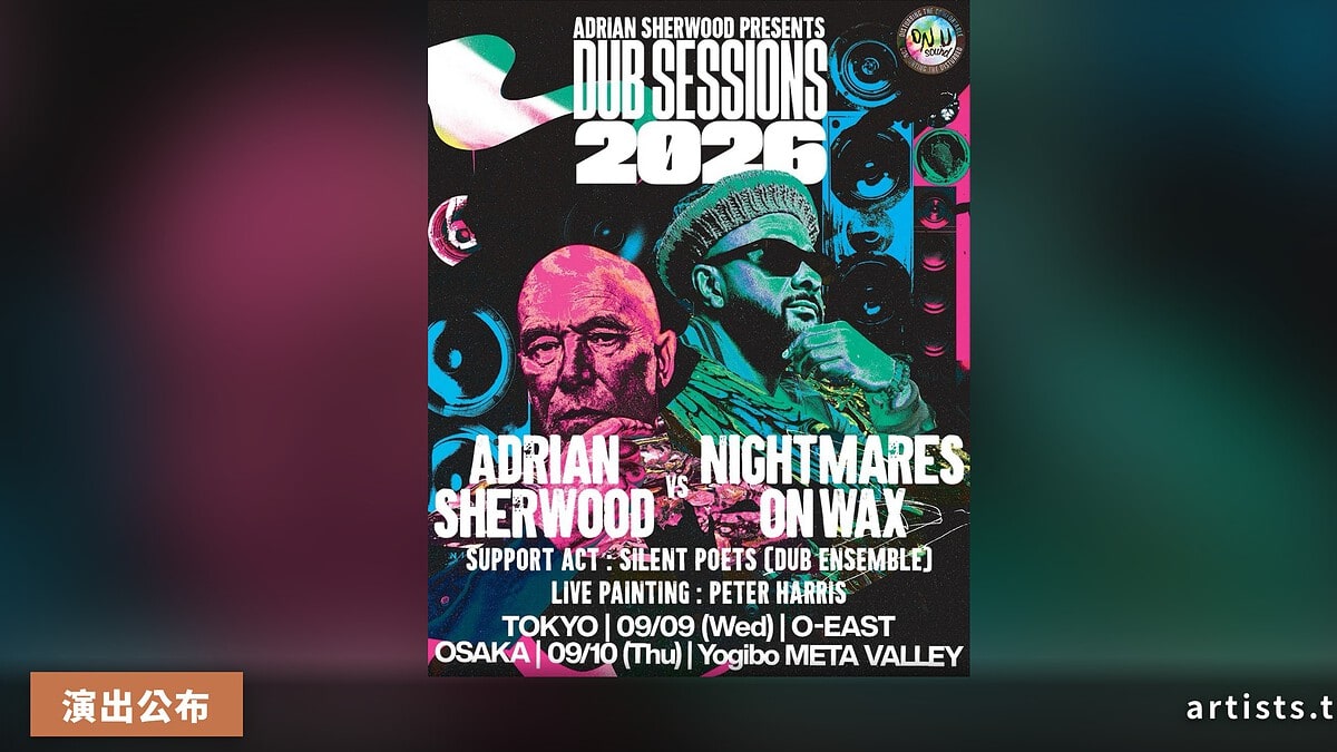Adrian Sherwood DUB SESSIONS 2026 東京・大阪巡演公布，Nightmares On Wax 同台對決