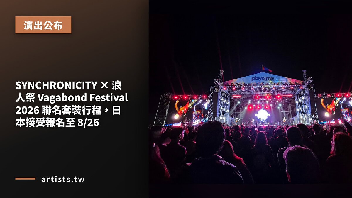 SYNCHRONICITY × 浪人祭 Vagabond Festival 2026 聯名套裝行程,日本接受報名至 8/26