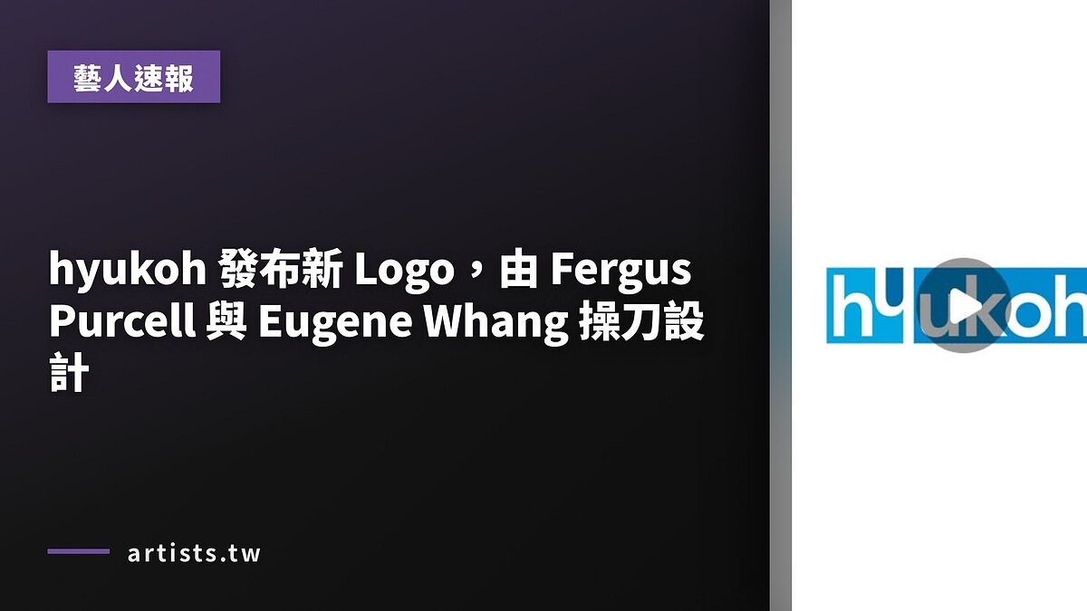 hyukoh 發布新 Logo，由 Fergus Purcell 與 Eugene Whang 操刀設計