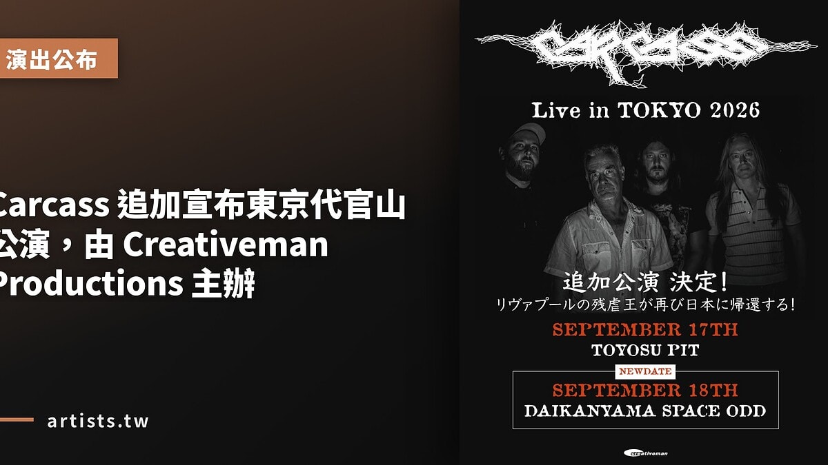 Carcass 追加宣布東京代官山公演,由 Creativeman Productions 主辦