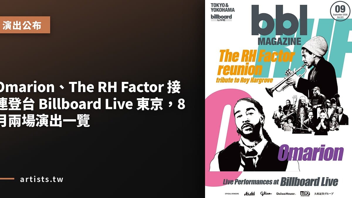 Omarion、The RH Factor 接連登台 Billboard Live 東京,8 月兩場演出一覽