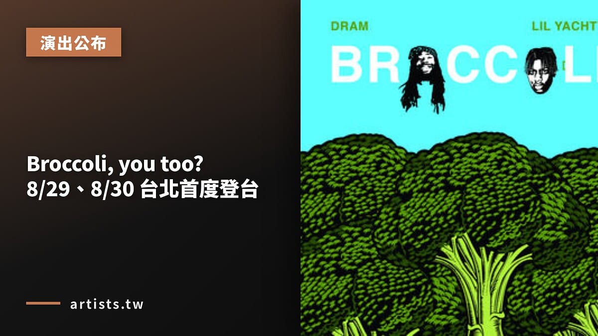 Broccoli, you too? 8/29、8/30 台北首度登台