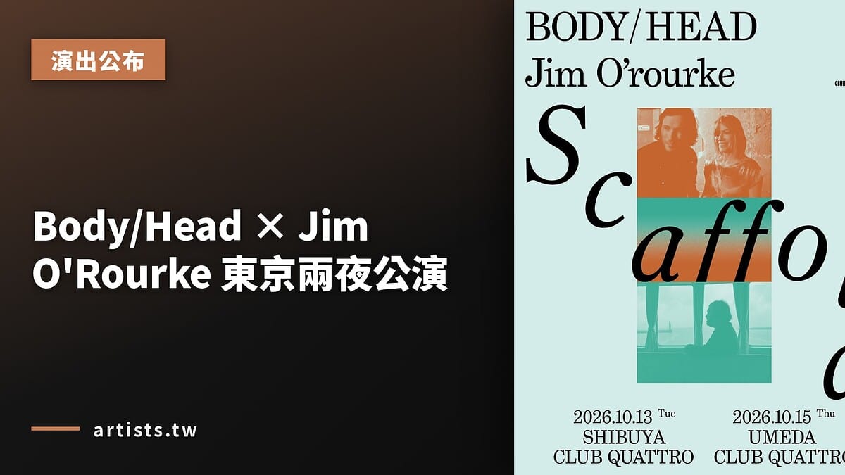 Body/Head × Jim O’Rourke 東京兩夜公演