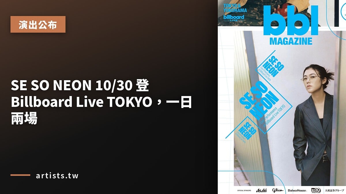 SE SO NEON 10/30 登 Billboard Live TOKYO,一日兩場