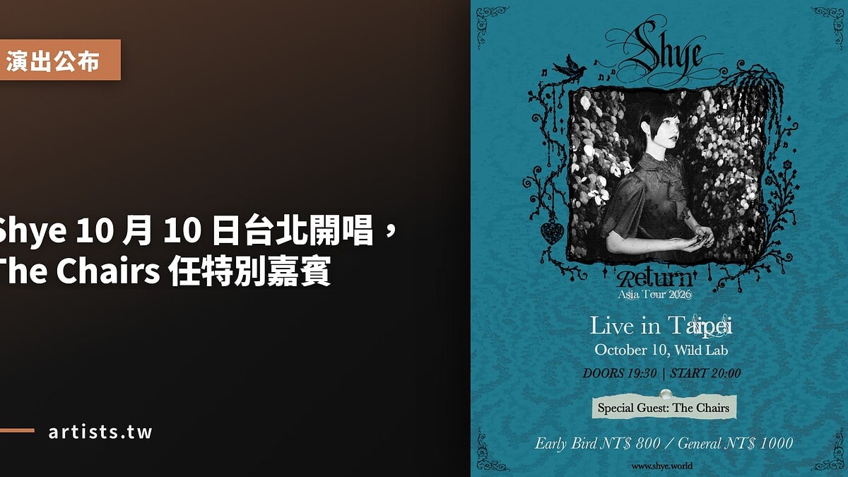 Shye 10 月 10 日台北開唱,The Chairs 任特別嘉賓