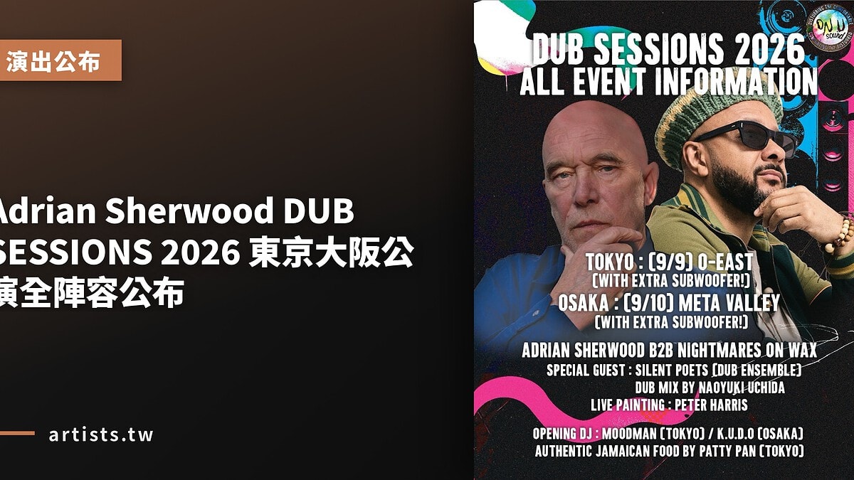 Adrian Sherwood DUB SESSIONS 2026 東京大阪公演全陣容公布