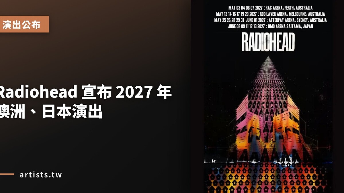 Radiohead 宣布 2027 年澳洲、日本演出