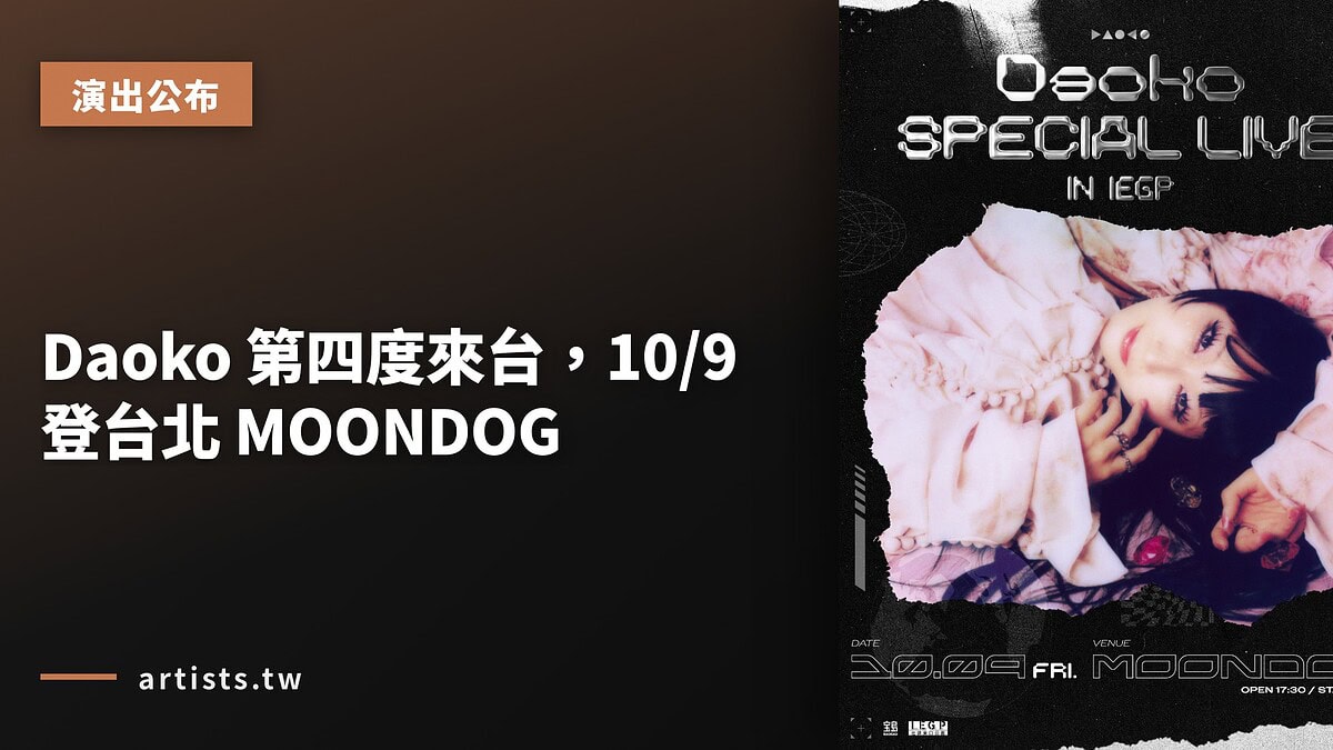 Daoko 第四度來台,10/9 登台北 MOONDOG