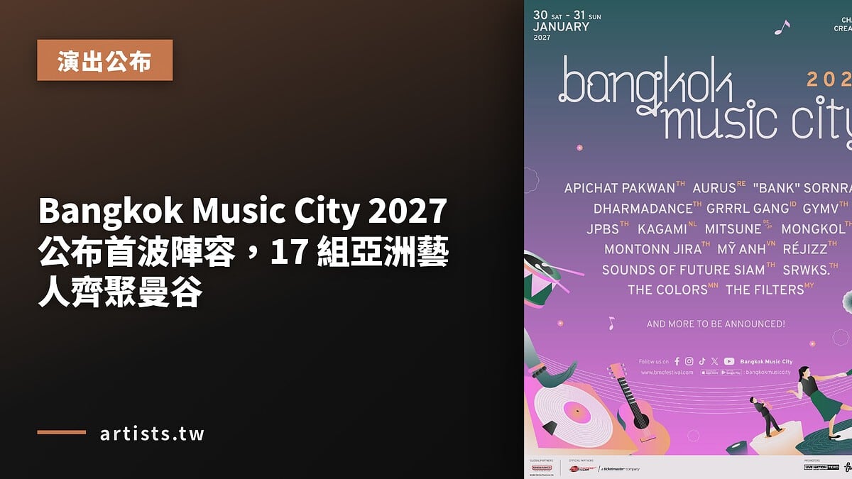 Bangkok Music City 2027 公布首波陣容，17 組亞洲藝人齊聚曼谷