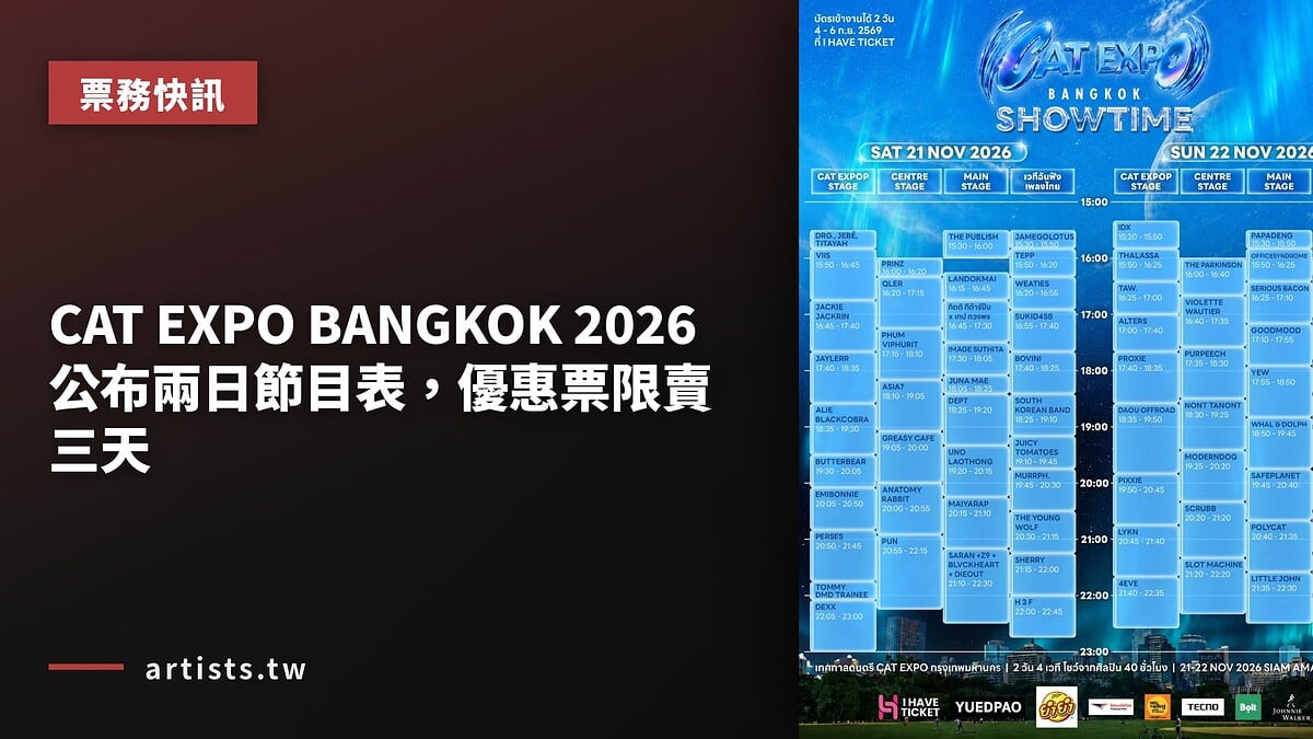 CAT EXPO BANGKOK 2026 公布兩日節目表，優惠票限賣三天