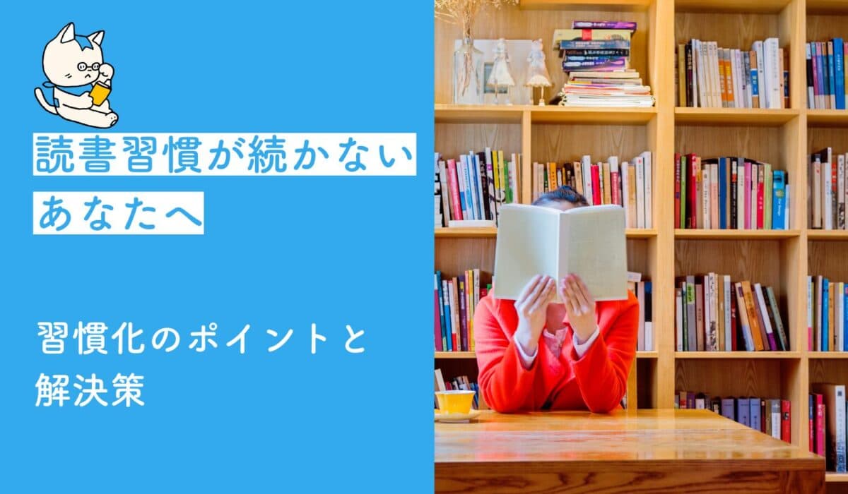 読書続かない