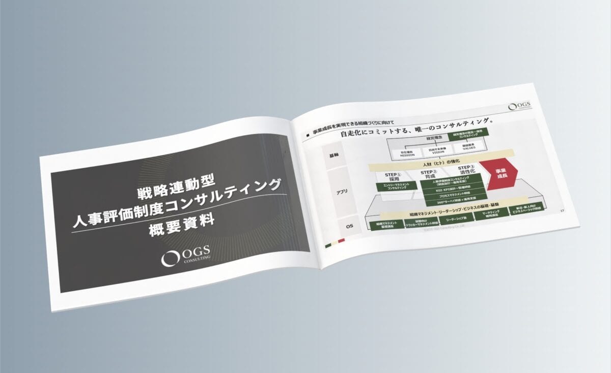 OGSコンサルティング サービス概要資料