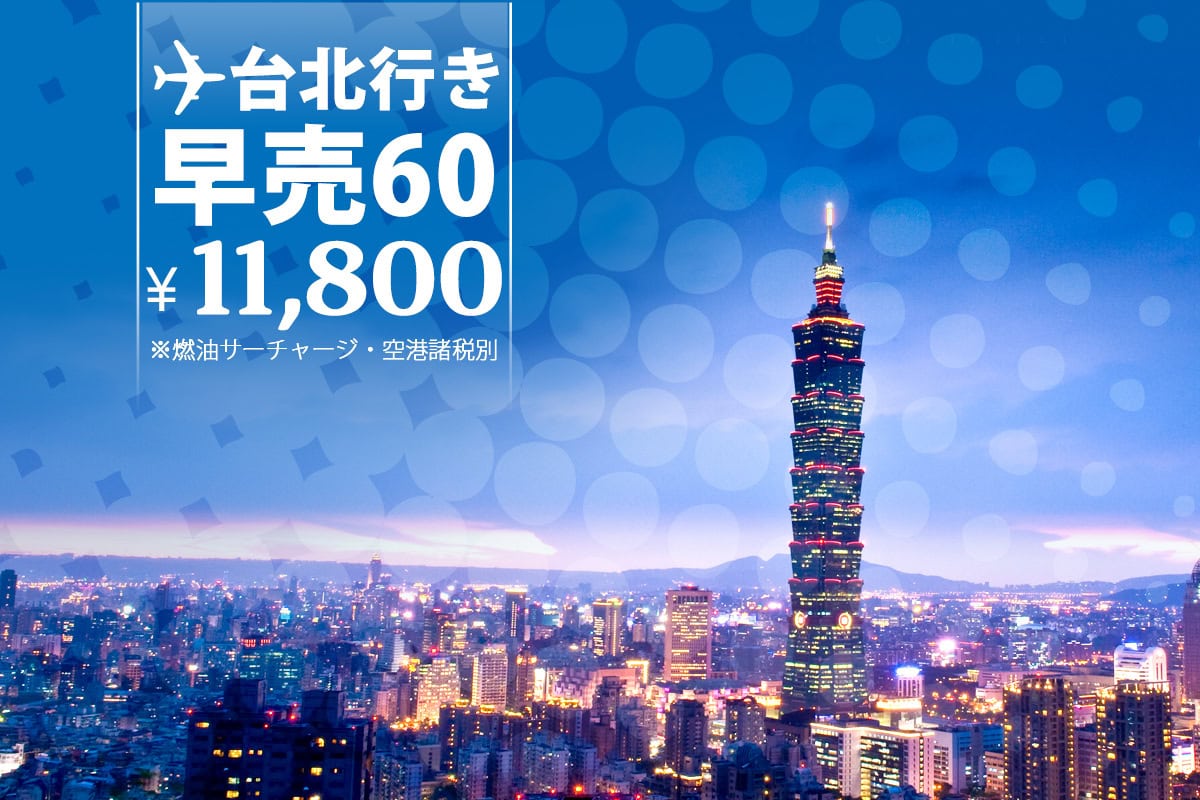 早割は30時間のトク 早割は30時間のトク