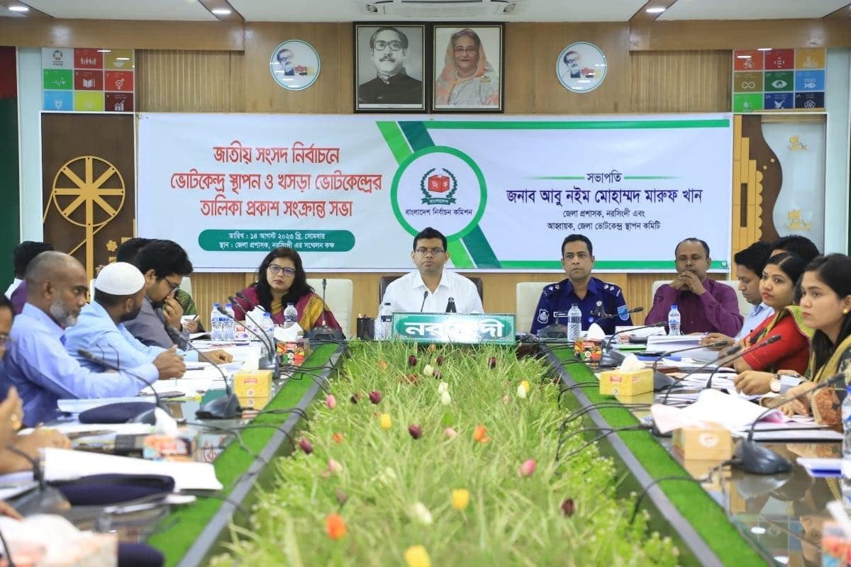 “জাতীয় সংসদ নির্বাচনে ভোটকেন্দ্র স্থাপন ও খসড়া ভোটকেন্দ্রের তালিকা প্রকাশ সংক্রান্ত সভা”