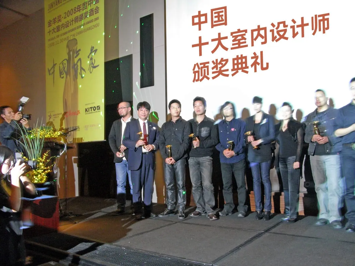 金羊獎-2008年度中國十大室內設計師