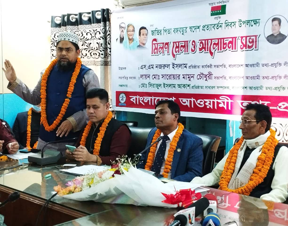 বাংলাদেশ আওয়ামী তথ্য প্রযুক্তি লীগের কেন্দ্রীয় কমিটির মিলন মেলা ও পূর্ণাঙ্গ কমিটি ঘোষণা হয়েছে