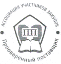 Система добровольной сертификации «Проверенный поставщик»