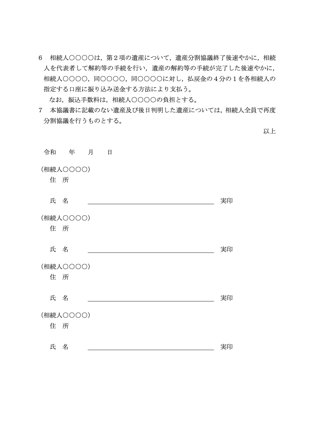 遺産分割協議書のサンプルｐ2