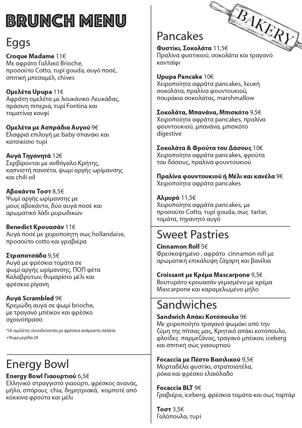 Upupa Epops Brunch Menu 241225 (Greek)_page-0001