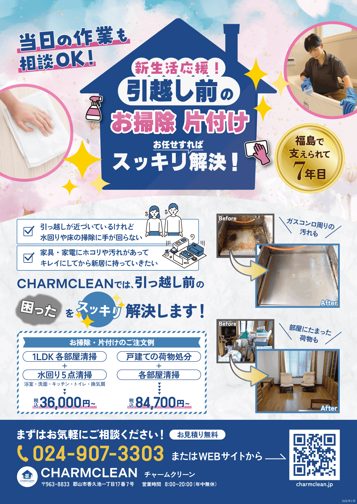 引っ越し前の掃除・片付けに関するフライヤー