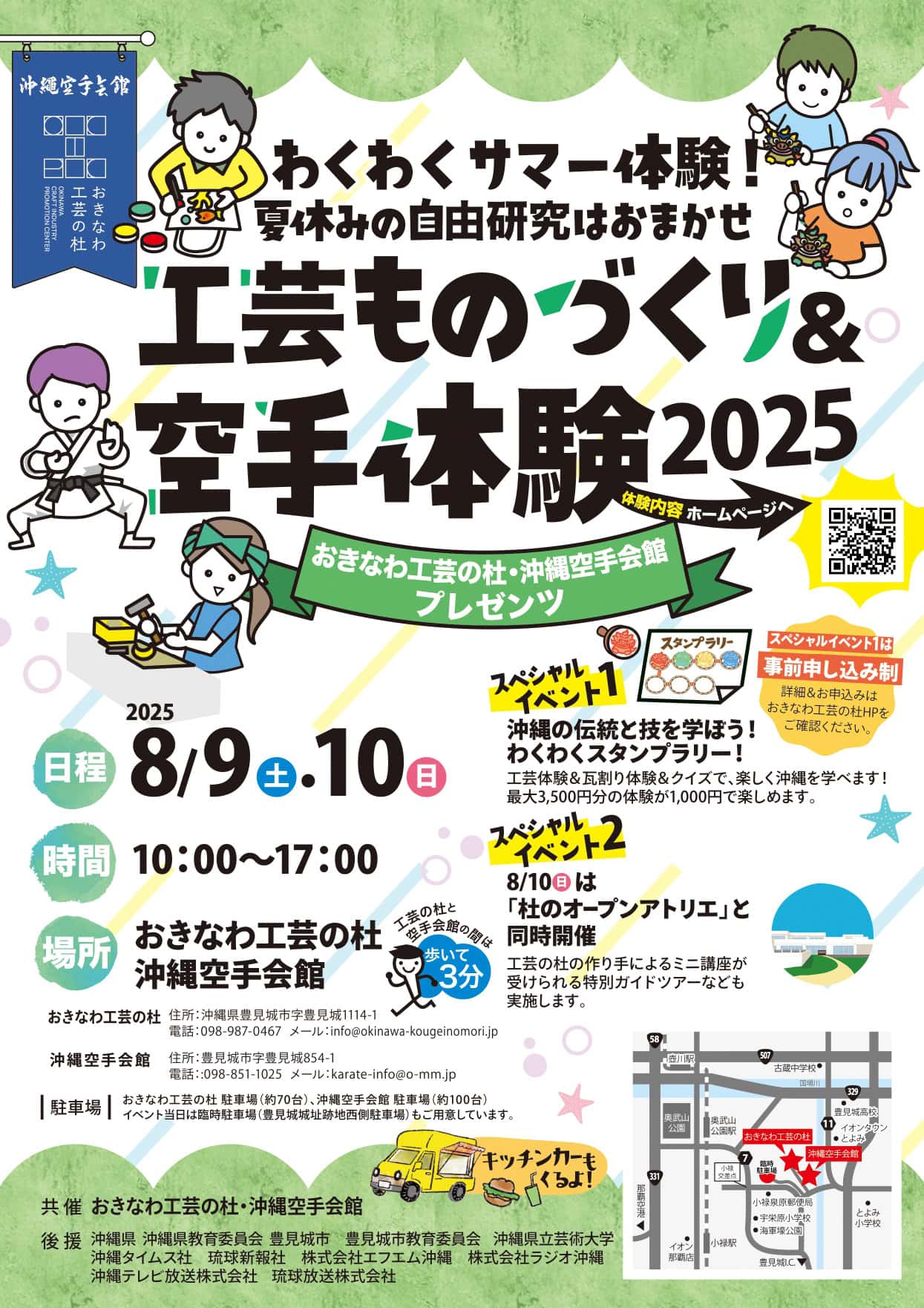 chirashi2025_A4-6OL_WEBryoumen_page-0001