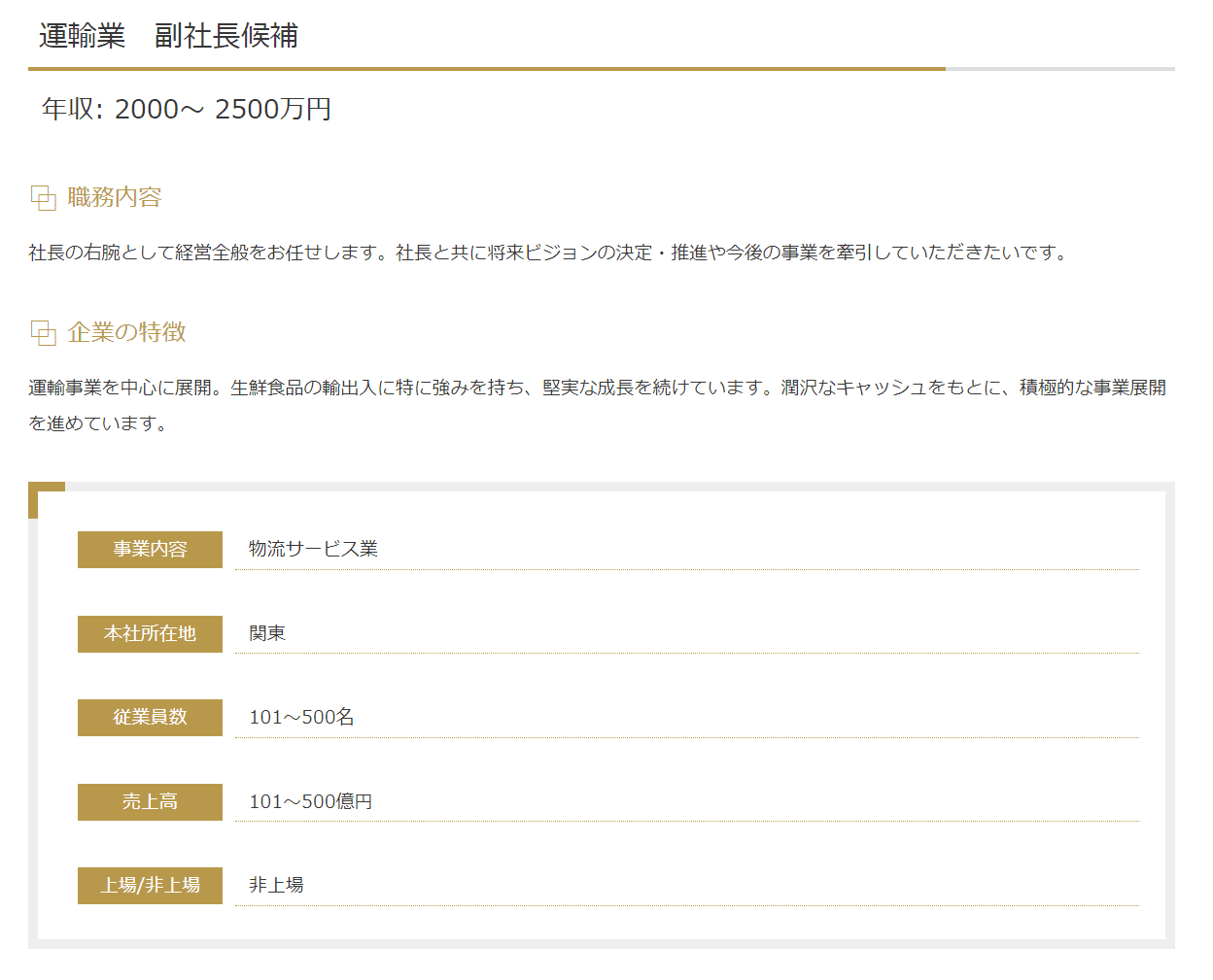 転機求人掲載例1