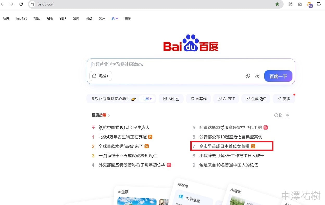 百度検索画面