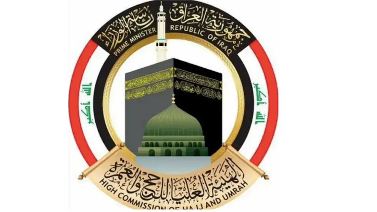 الهيئة العليا للحج والعمرة