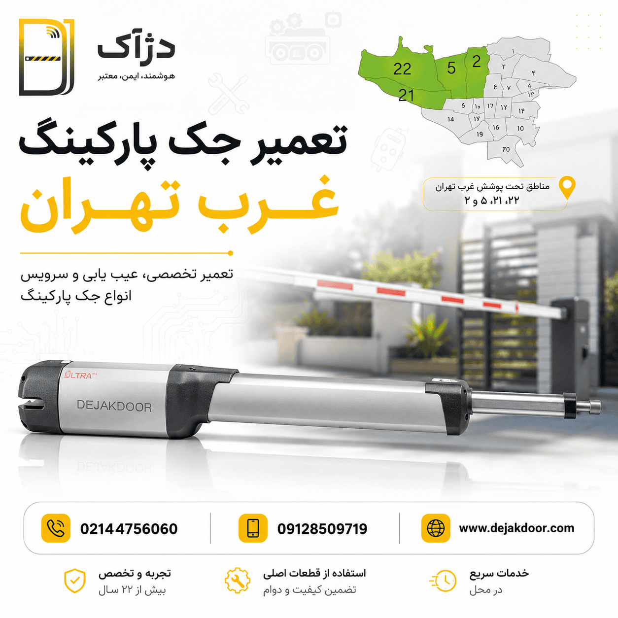 تعمیر جک پارکینگ غرب تهران توسط دژآک در مناطق ۲، ۵، ۲۱ و ۲۲ تهران