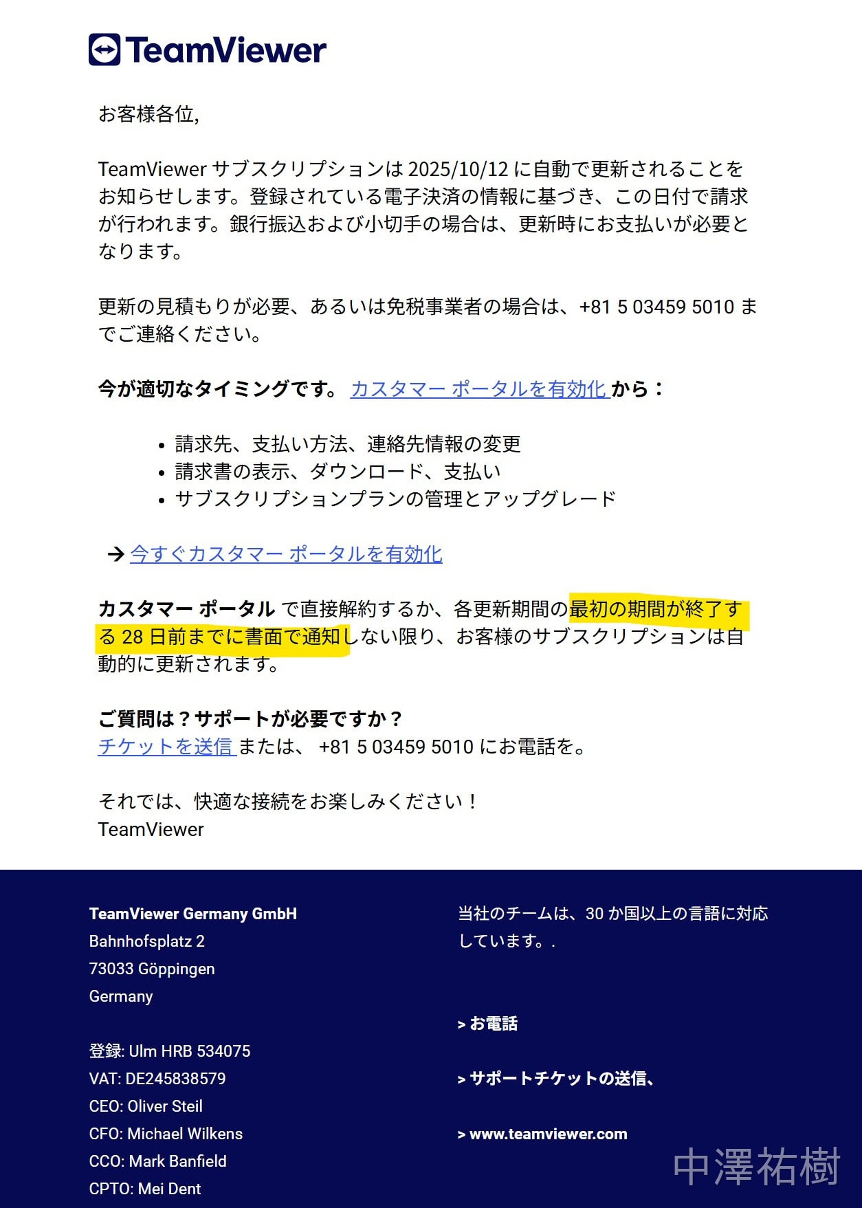 ドイツ宛に書面で通知しないと解約できない