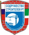 Ассоциация Саморегулируемая организация «Содружество строителей Республики Татарстан»