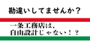 一条工務店は自由設計じゃない！？