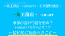 季節の変わり目がi-smartの弱点だって話