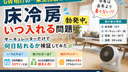 【GW明けの一条工務店あるある】床冷房いつ入れる問題、勃発中。サーキュレーターだけで何日粘れるか検証してみた