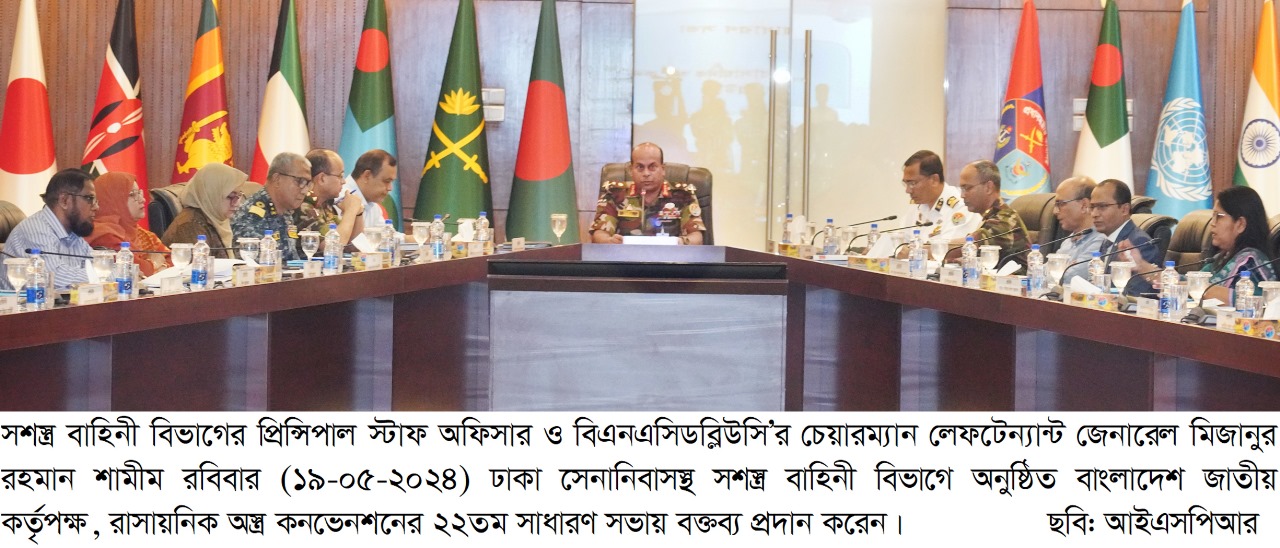 বাংলাদেশ জাতীয় কর্তৃপক্ষ, রাসায়নিক অস্ত্র কনভেনশনের ২২তম সাধারণ সভা 