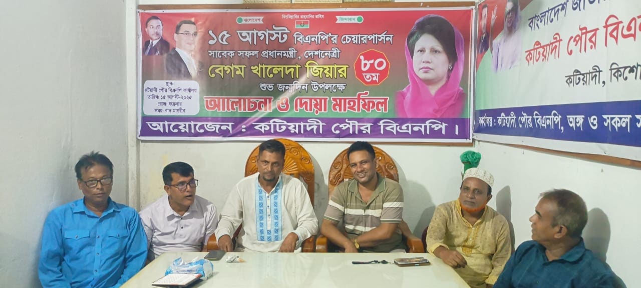 সাবেক প্রধানমন্ত্রী ও বিএনপি চেয়ারপার্সন দেশনেত্রী বেগম খালেদা জিয়ার ৮০ তম জন্মদিন উপলক্ষে দোয়া ও মিলাদ মাহফিল অনুষ্ঠিত