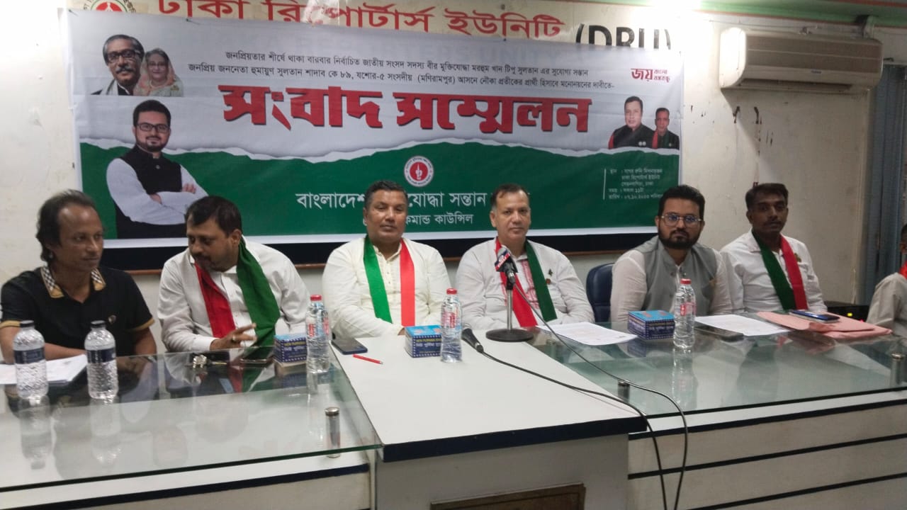 মুক্তিযুদ্ধের পক্ষের পরাজয় হলে দেশ মহাসংকটে নিমজ্জিত হবে, সাংবাদিক সম্মেলনে বক্তব্যে  বাংলাদেশ মুক্তিযোদ্ধা সন্তান সংসদ নেতৃবৃন্দ