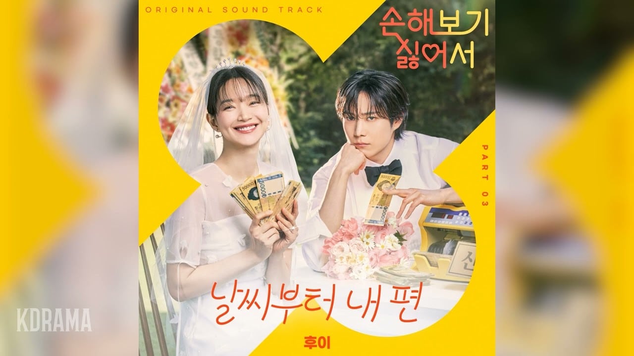 損するのは嫌だからの評価と視聴率は？OST一覧とサブカップルを深掘り